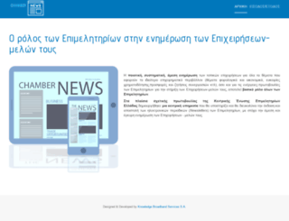 chambernews.gr screenshot