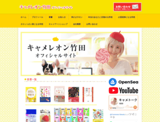 chamereontakeda.com screenshot