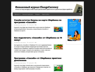 changecurrency.ru screenshot
