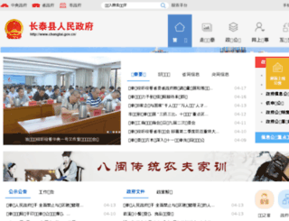 changtai.gov.cn screenshot