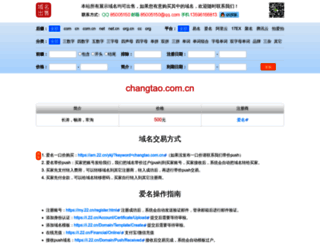 changtao.com.cn screenshot