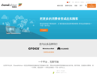 channeladvisor.cn screenshot