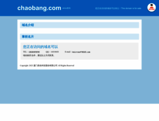 chaobang.com screenshot