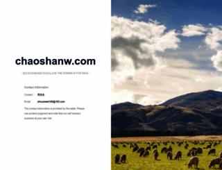 chaoshanw.com screenshot