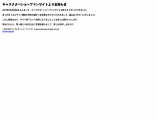 Access Charactershow Jp キャラクターショーファンサイトからのお知らせ