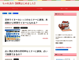 chareta-hukugyou.com screenshot