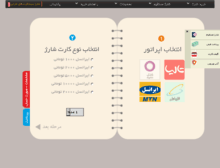charge.namnak.com screenshot