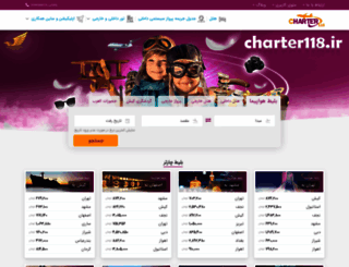 charter118.ir screenshot
