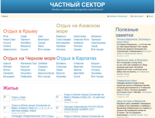 chastniy-sector.com.ua screenshot