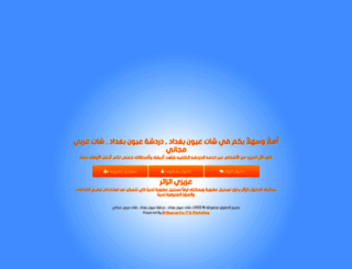 chat-iraqia.com screenshot