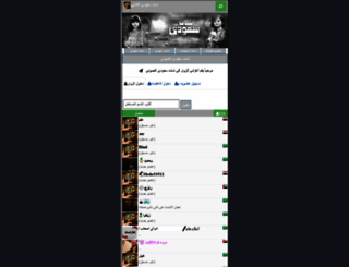 chat-saudi.com screenshot