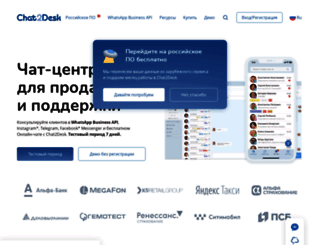 chat2desk.com screenshot