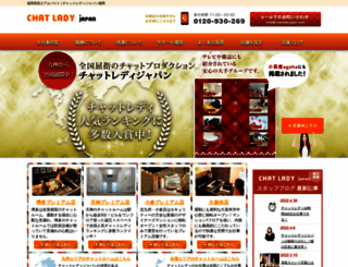 chatlady-japan.net screenshot