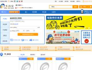 che1an.com screenshot