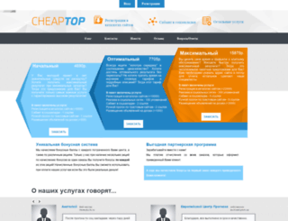 cheaptop.ru screenshot