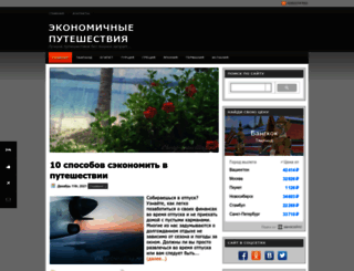 cheaptravelling.ru screenshot