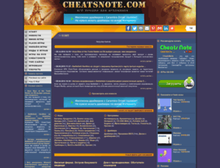 cheatsnote.com screenshot