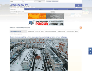 cheboksary.ru screenshot