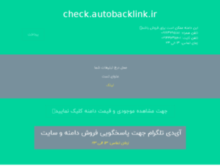 check.autobacklink.ir screenshot