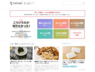 check.nanapi.jp screenshot