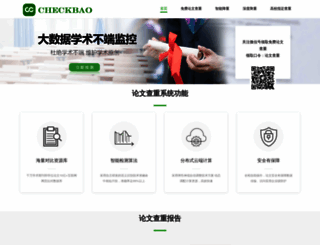 checkbao.cn screenshot