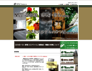checkin.co.jp screenshot