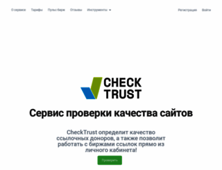 checktrust.ru screenshot
