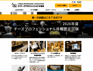 cheese-professional.com screenshot