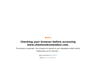 cheetosokumaodasi.com screenshot