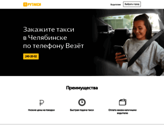 chel.rutaxi.ru screenshot