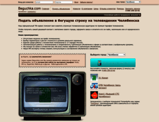 chelyabinsk.beguchka.com screenshot