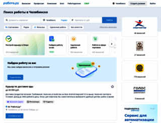 chelyabinsk.rabota.ru screenshot