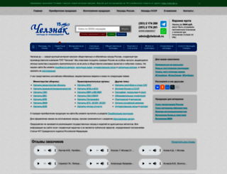 chelznak.ru screenshot