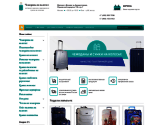 chemodan-moskva.ru screenshot