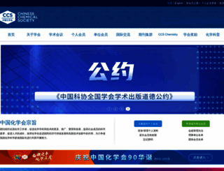 chemsoc.org.cn screenshot