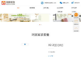 chengdu.kkeju.com screenshot