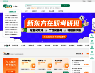 chengdu.neworiental.org screenshot
