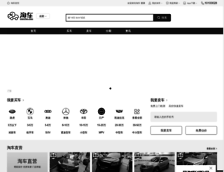 chengdu.taoche.com screenshot