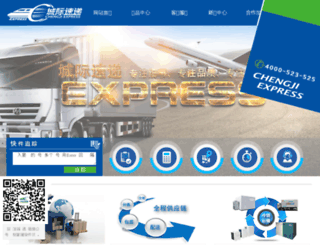 chengji-express.com screenshot