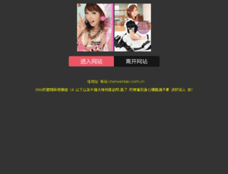 chenwentao.com.cn screenshot