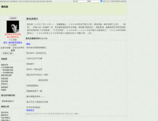 chenxianfa.chinapoesy.com screenshot