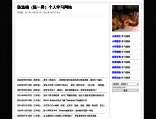 chenyinan.com screenshot