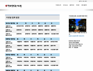 cheonbo.org screenshot