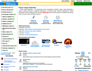 cherepovec.org screenshot