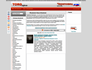 cherepovets.torginform.ru screenshot