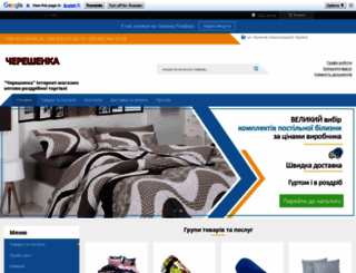 chereshenka.com.ua screenshot