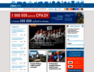 cherinfo.ru screenshot