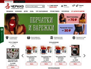 cherkiz.net screenshot