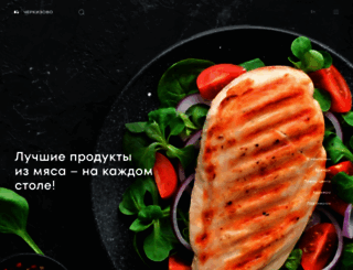 cherkizovo.com screenshot