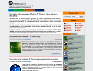 cherneenet.ru screenshot